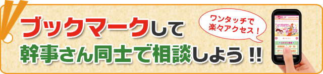 ブックマークを登録しよう！