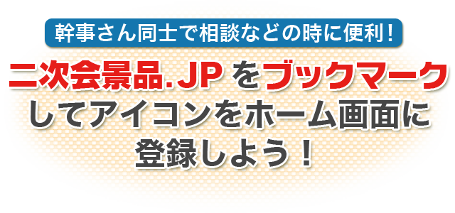 ブックマークを登録しよう！