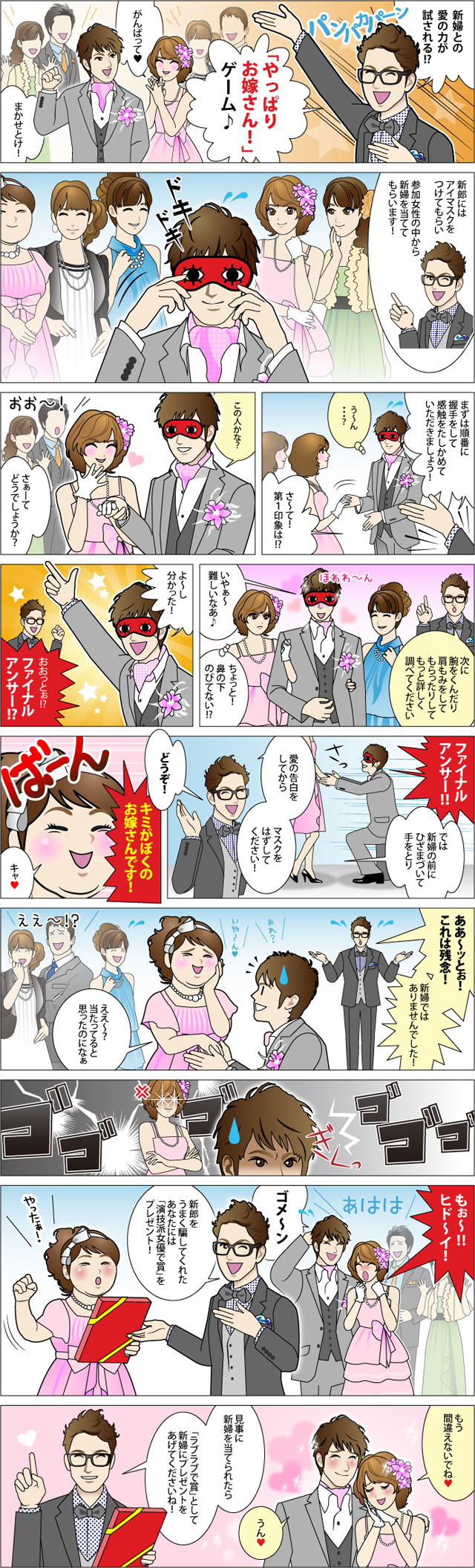 やっぱりお嫁さん漫画