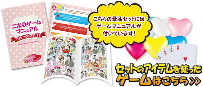 二次会ゲームページはこちら