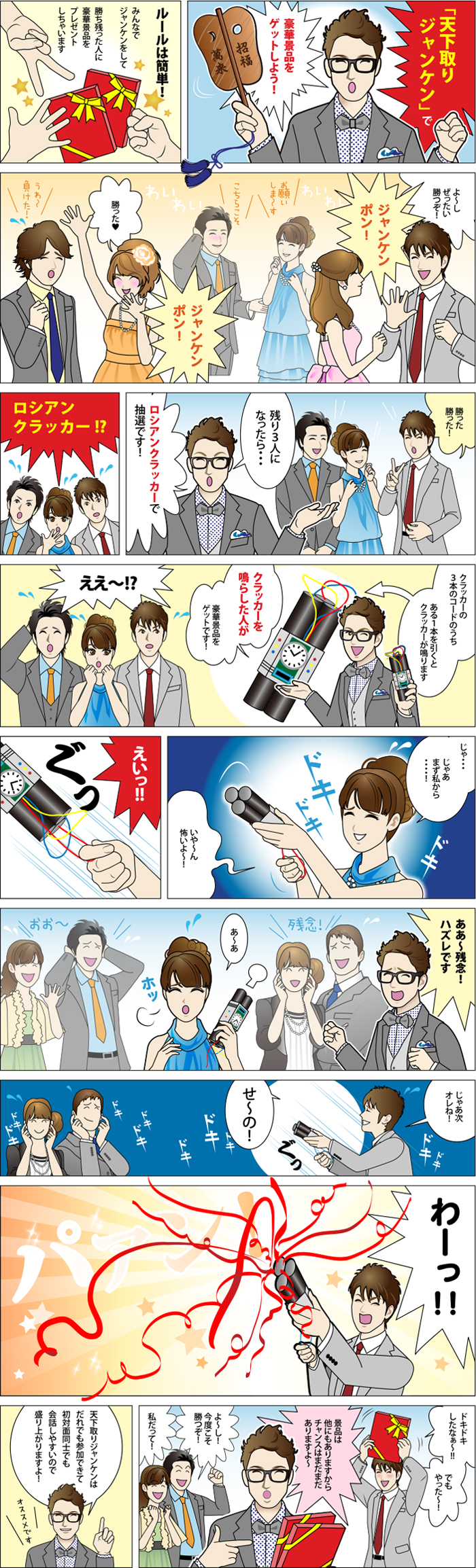 天下取りジャンケン