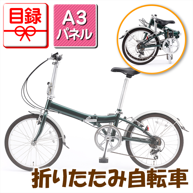 折りたたみ自転車